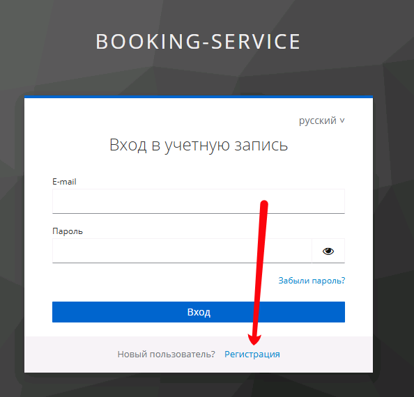 Регистрация в зоне ожидания